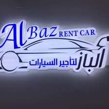 Al Baz Rent Car — tenant of Al Hammadi Real Estate